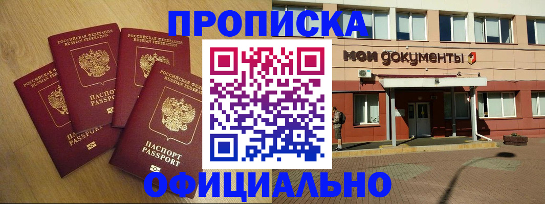 прописка для работы в Петрозаводске