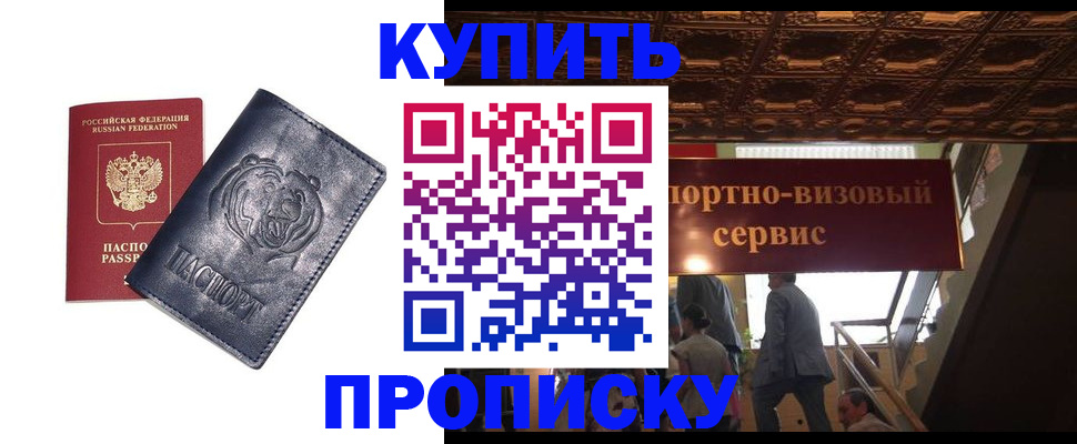 прописка регистрация в Петрозаводске