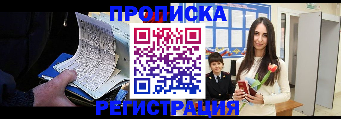 прописка для работы в Петрозаводске